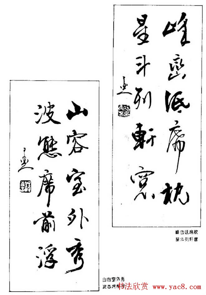 杨再春对联书法作品欣赏《五言书房联》