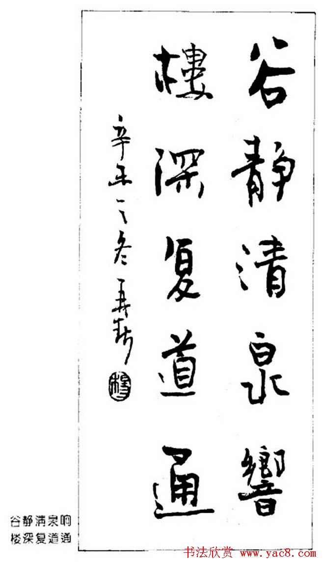 杨再春对联书法作品欣赏《五言书房联》