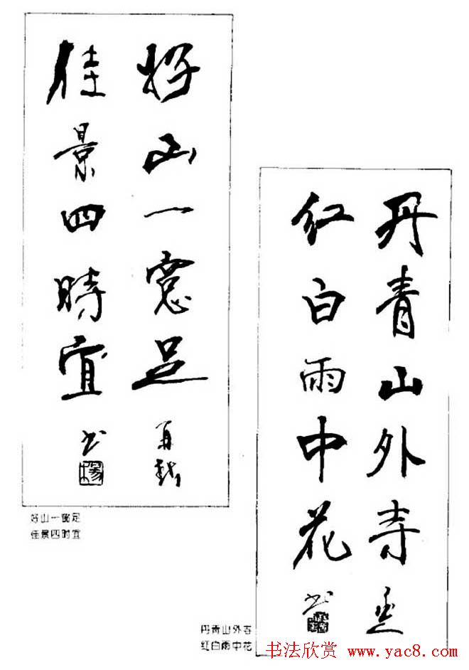 杨再春对联书法作品欣赏《五言书房联》