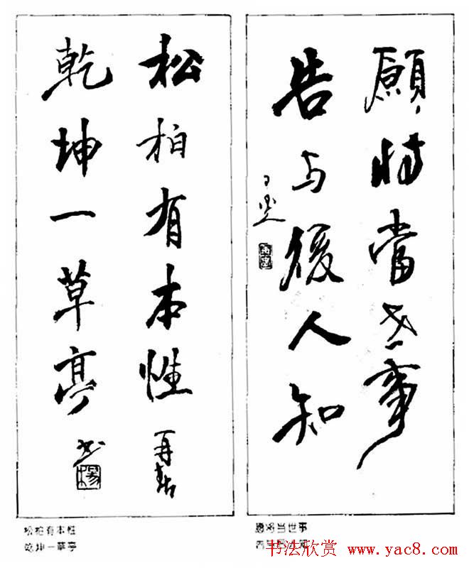 杨再春对联书法作品欣赏《五言书房联》