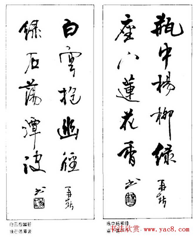 杨再春对联书法作品欣赏《五言书房联》