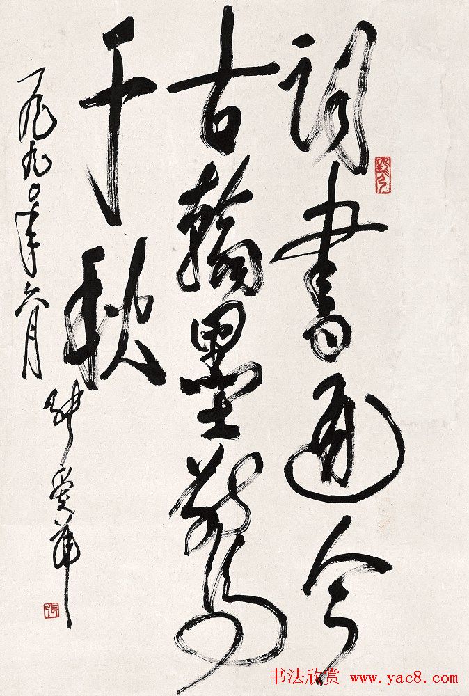 张爱萍将军行草书法作品欣赏