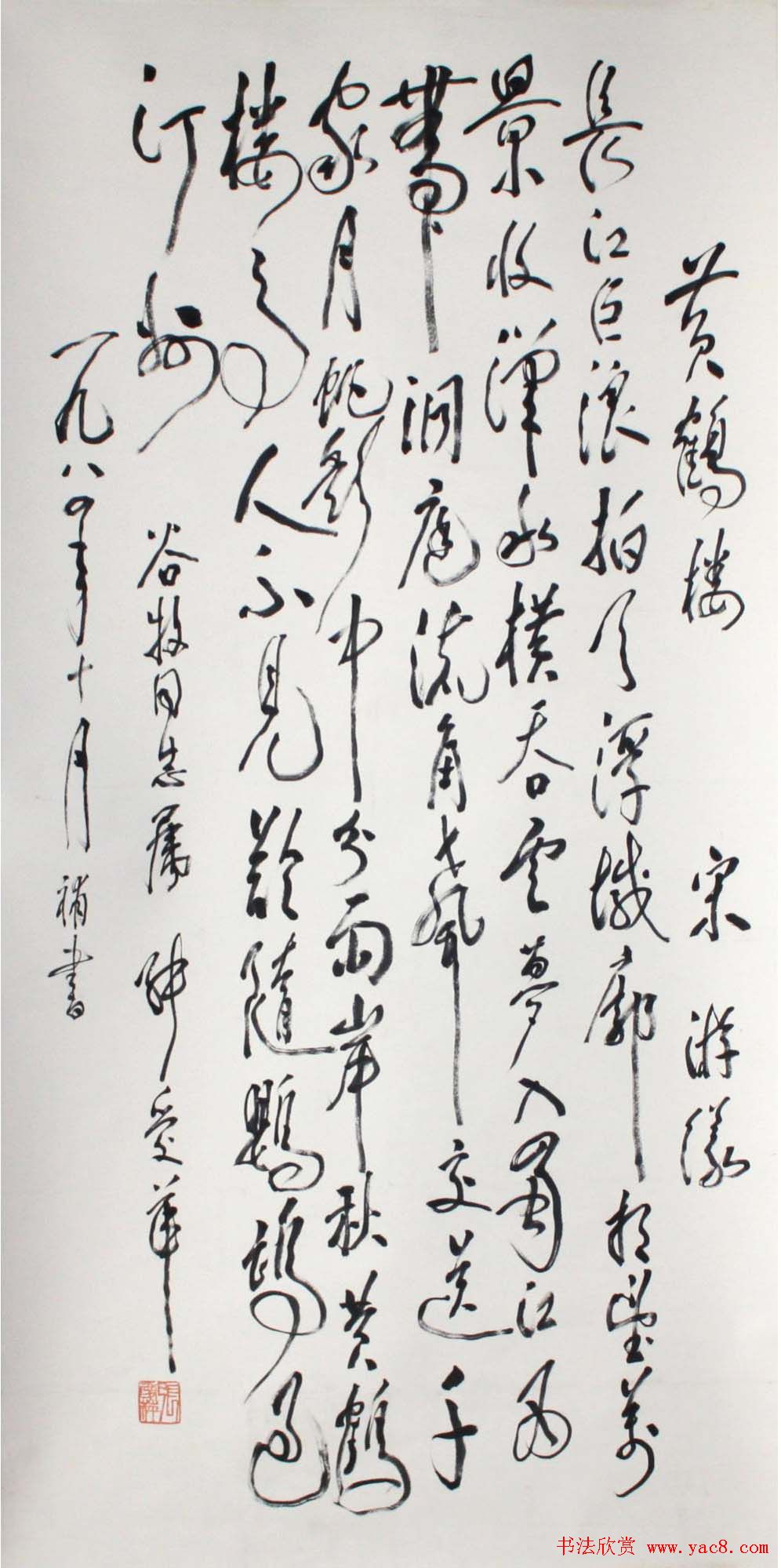 张爱萍将军行草书法作品欣赏