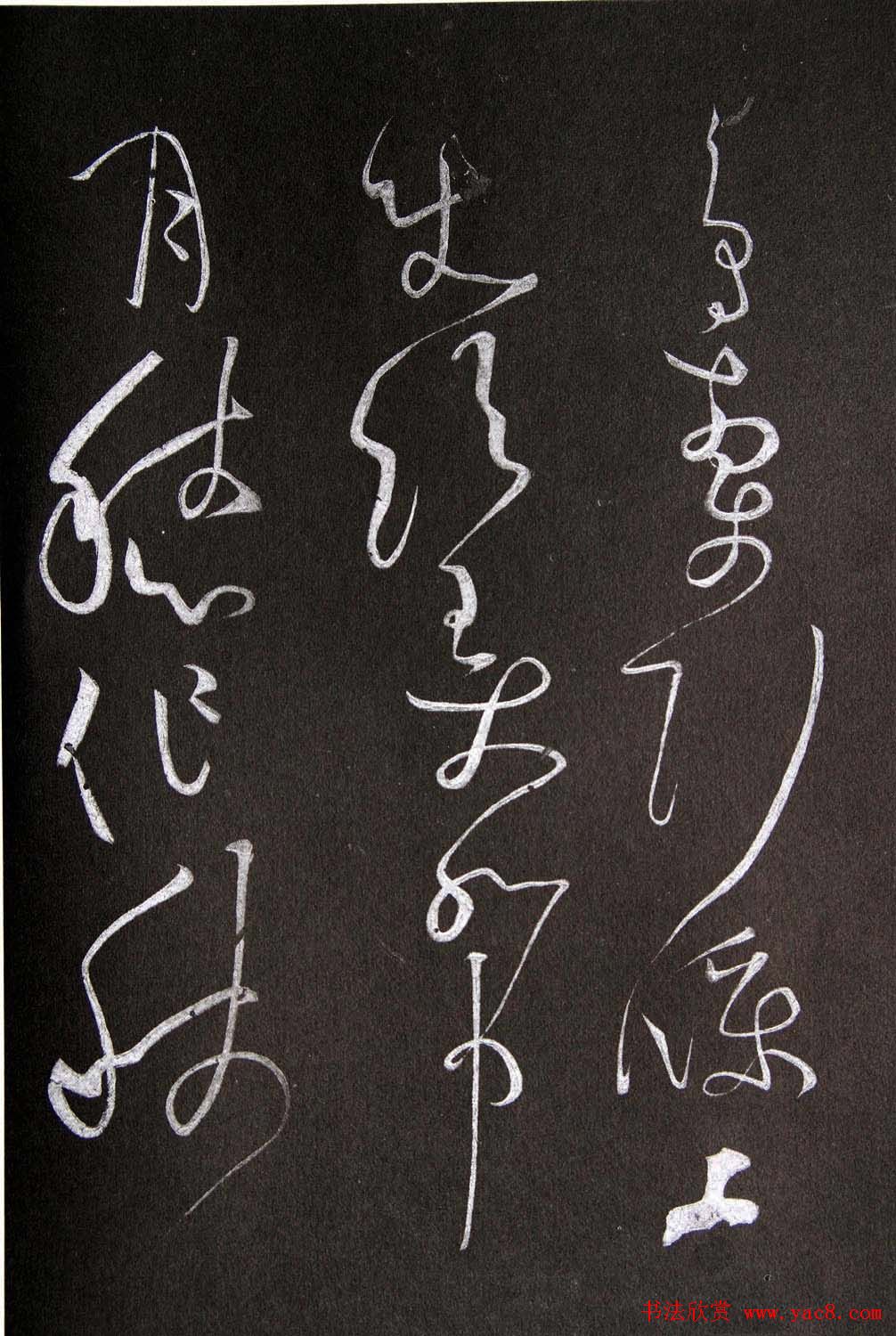 黄庭坚草书欣赏《李太白秋浦歌十五首并跋》