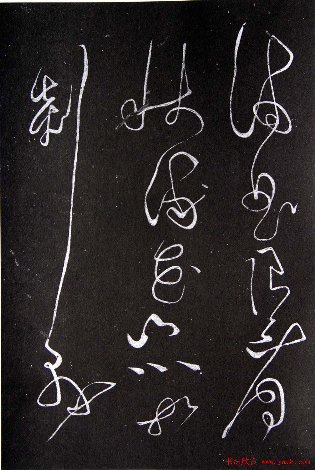 黄庭坚草书欣赏《李太白秋浦歌十五首并跋》