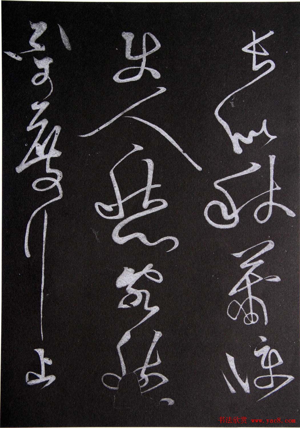 黄庭坚草书欣赏《李太白秋浦歌十五首并跋》