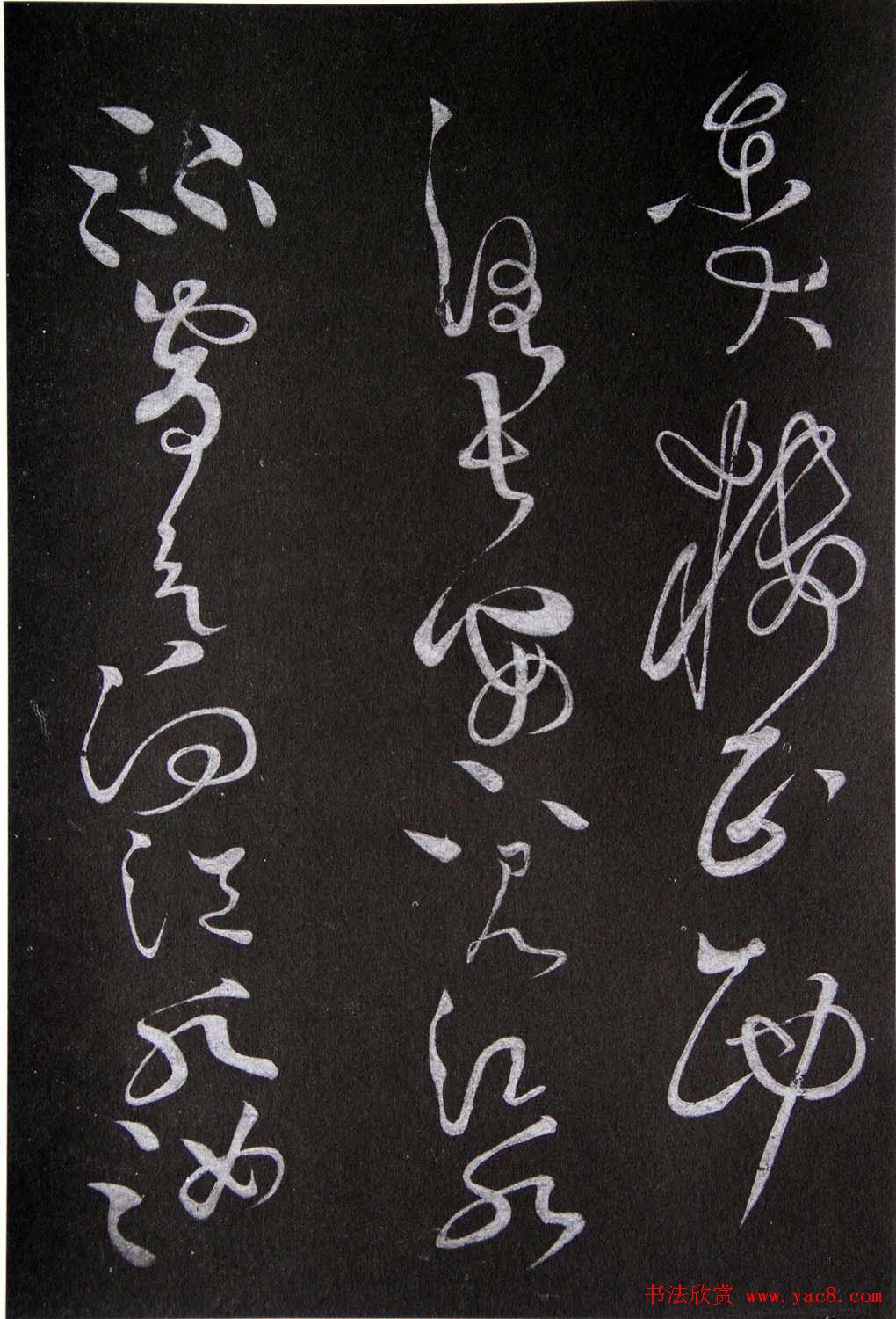 黄庭坚草书欣赏《李太白秋浦歌十五首并跋》