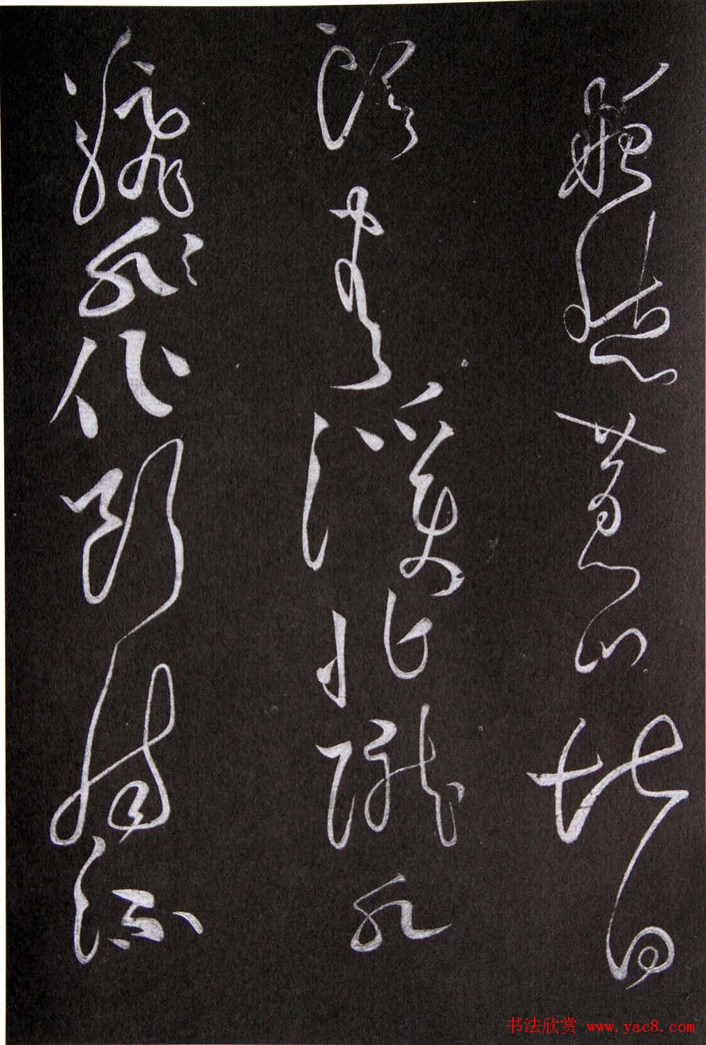 黄庭坚草书欣赏《李太白秋浦歌十五首并跋》