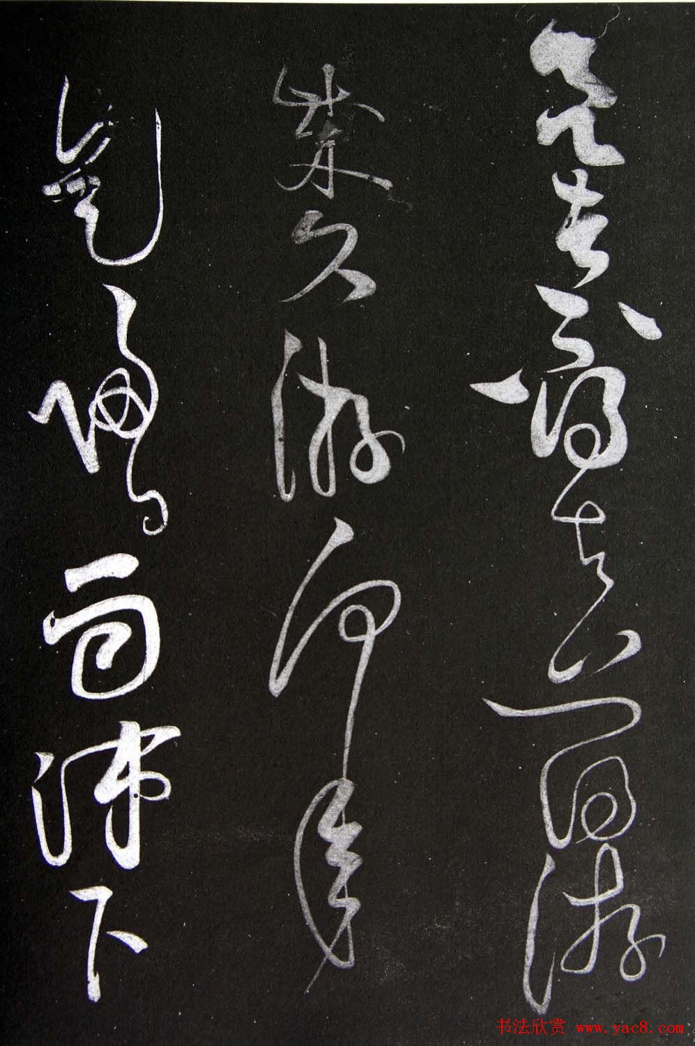 黄庭坚草书欣赏《李太白秋浦歌十五首并跋》