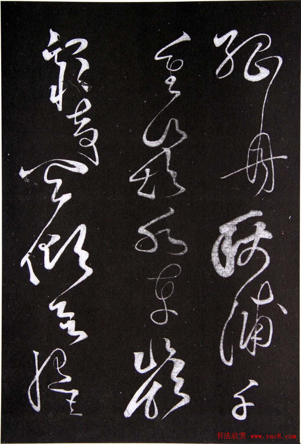 黄庭坚草书欣赏《李太白秋浦歌十五首并跋》