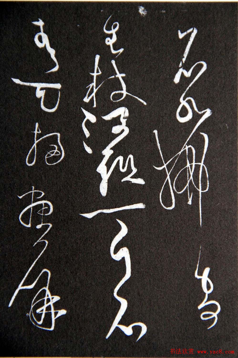 黄庭坚草书欣赏《李太白秋浦歌十五首并跋》