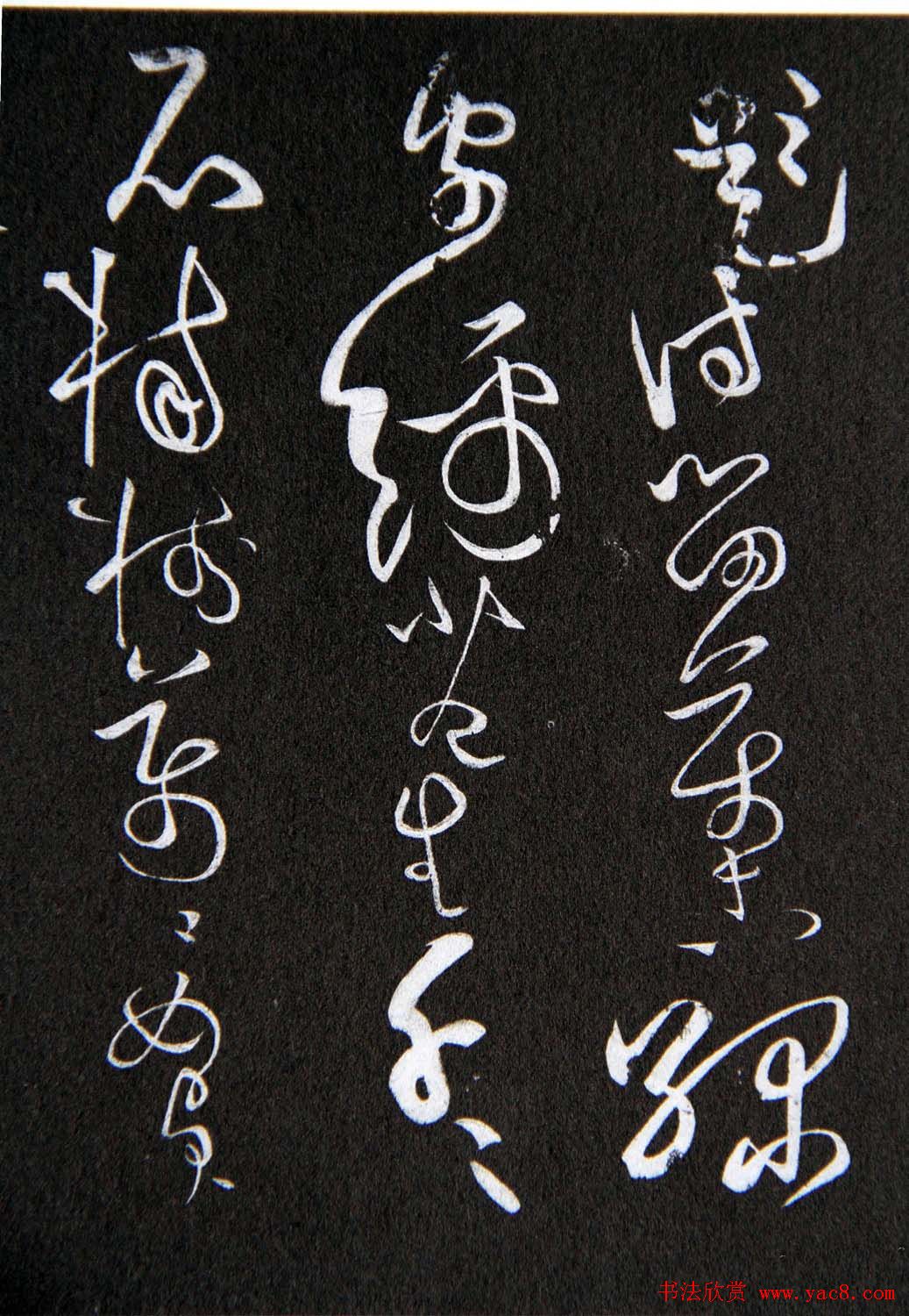 黄庭坚草书欣赏《李太白秋浦歌十五首并跋》