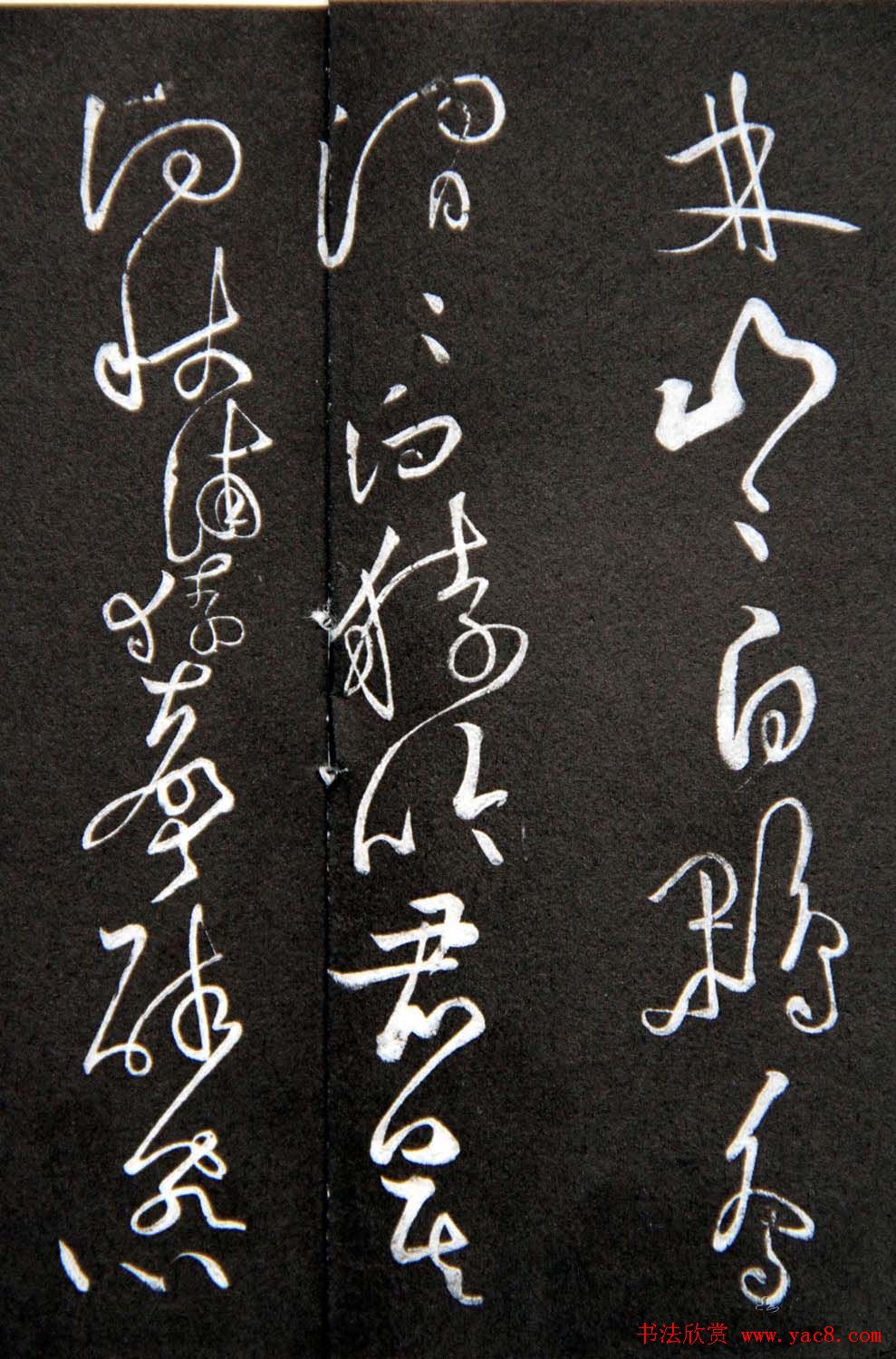 黄庭坚草书欣赏《李太白秋浦歌十五首并跋》