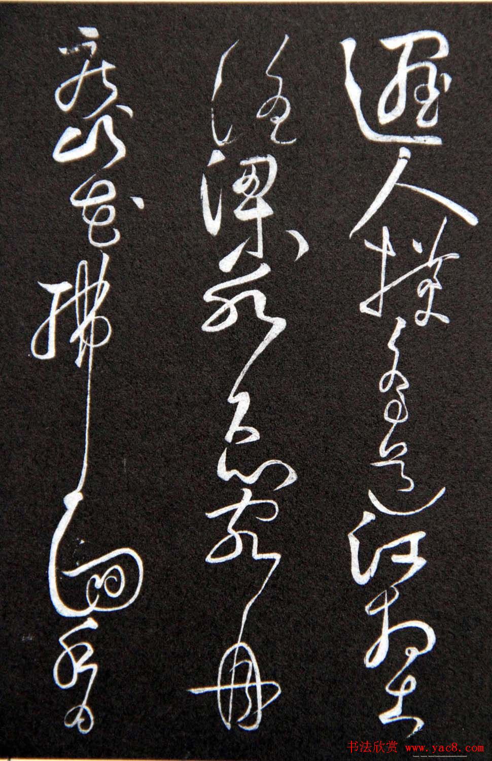 黄庭坚草书欣赏《李太白秋浦歌十五首并跋》