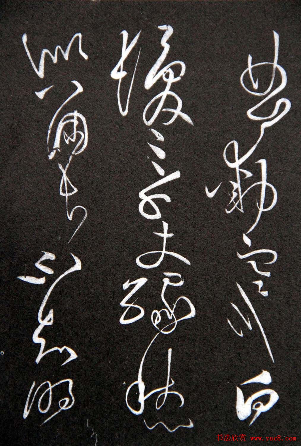 黄庭坚草书欣赏《李太白秋浦歌十五首并跋》