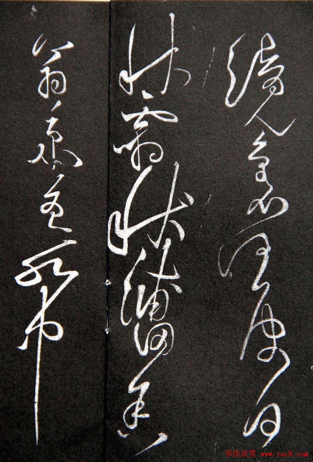 黄庭坚草书欣赏《李太白秋浦歌十五首并跋》