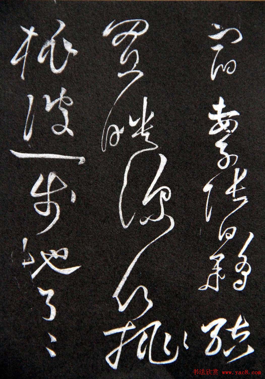 黄庭坚草书欣赏《李太白秋浦歌十五首并跋》