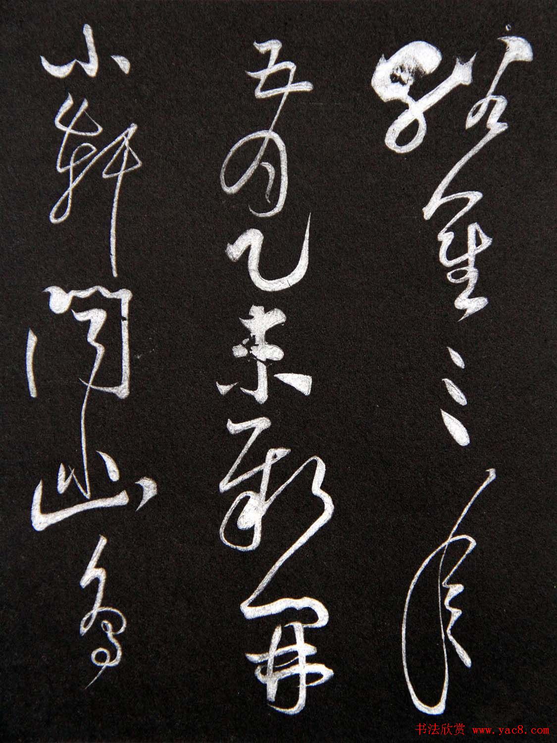 黄庭坚草书欣赏《李太白秋浦歌十五首并跋》