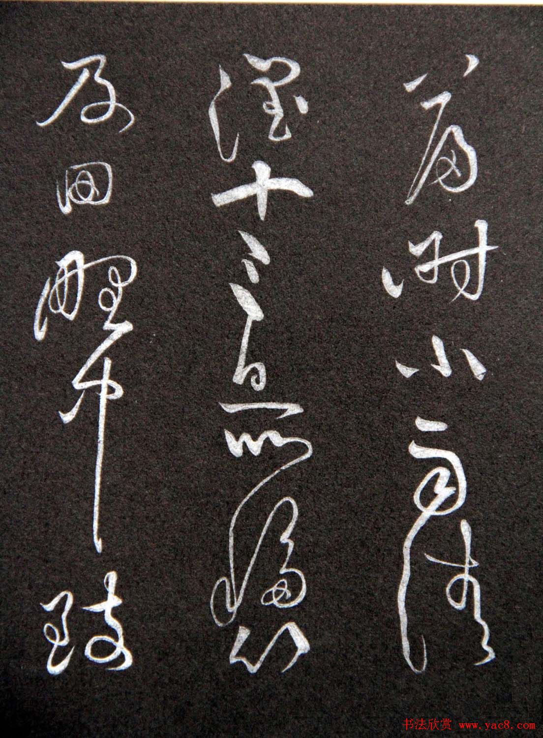 黄庭坚草书欣赏《李太白秋浦歌十五首并跋》