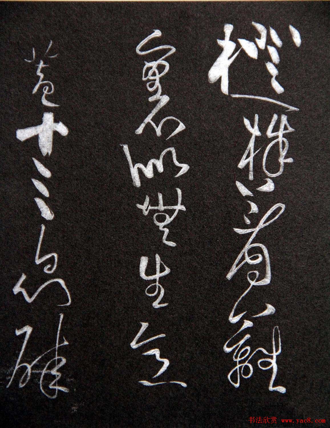 黄庭坚草书欣赏《李太白秋浦歌十五首并跋》