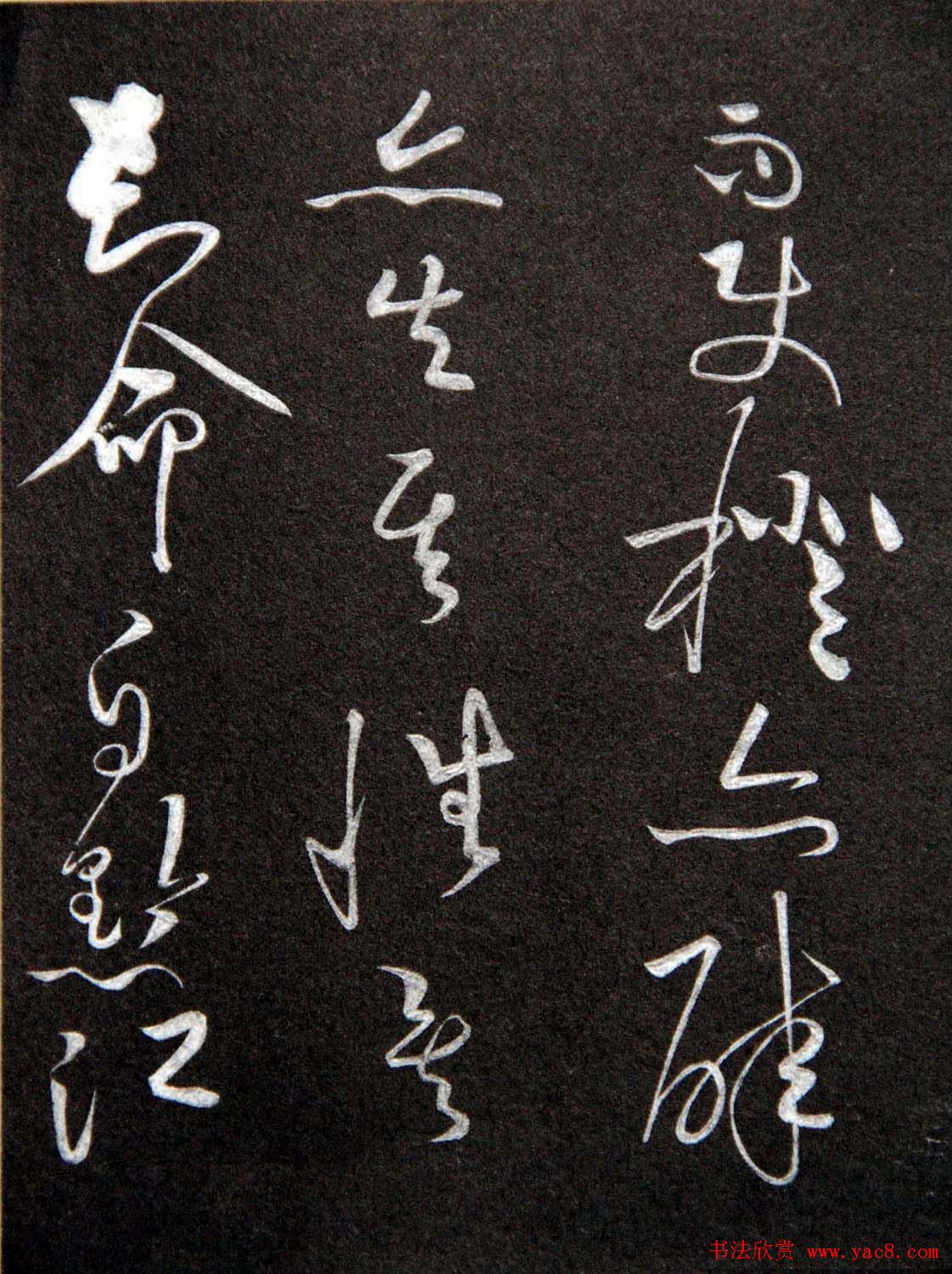 黄庭坚草书欣赏《李太白秋浦歌十五首并跋》