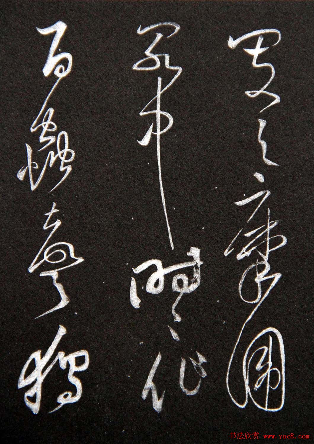 黄庭坚草书欣赏《李太白秋浦歌十五首并跋》