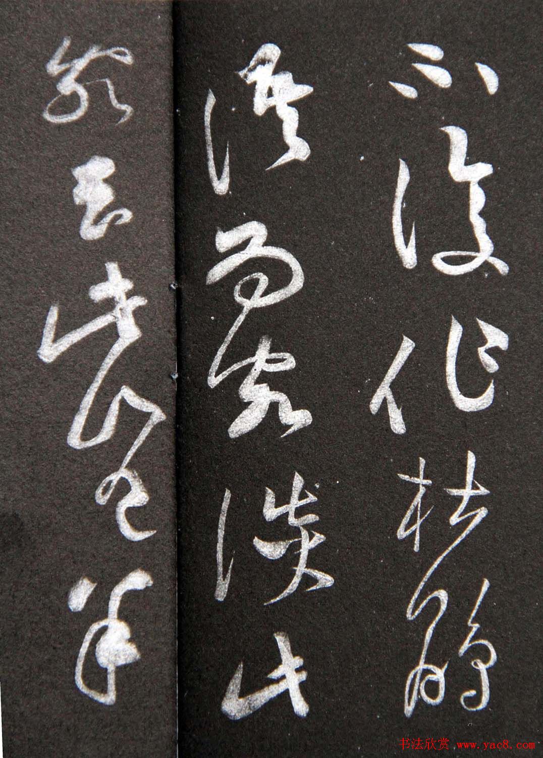 黄庭坚草书欣赏《李太白秋浦歌十五首并跋》