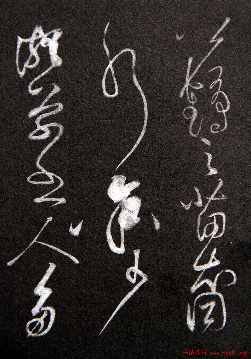 黄庭坚草书欣赏《李太白秋浦歌十五首并跋》