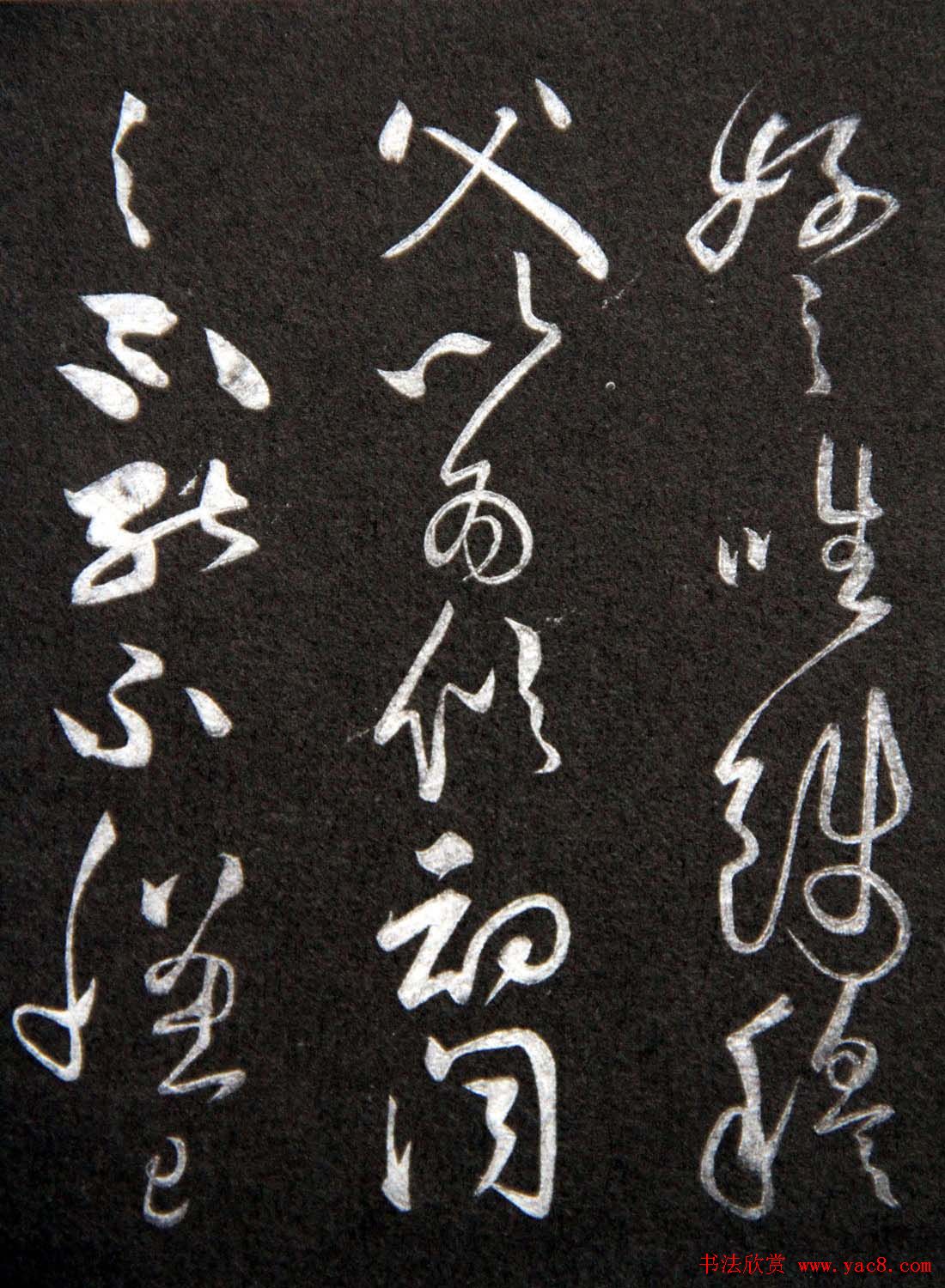 黄庭坚草书欣赏《李太白秋浦歌十五首并跋》