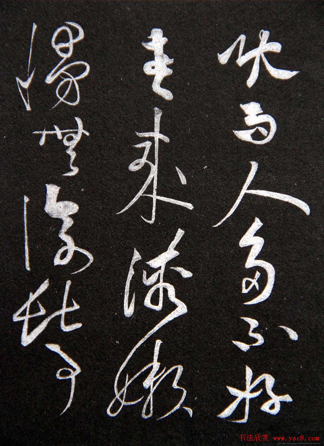 黄庭坚草书欣赏《李太白秋浦歌十五首并跋》