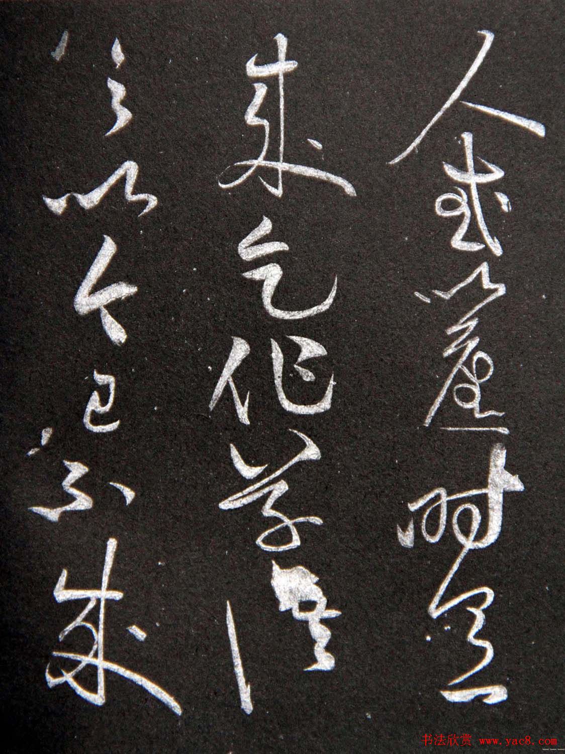 黄庭坚草书欣赏《李太白秋浦歌十五首并跋》