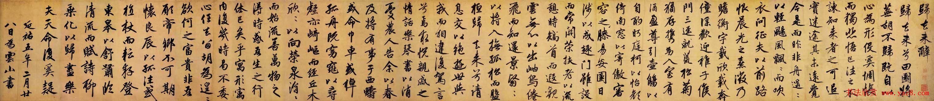 赵孟頫书法长卷《归去来辞卷》两种