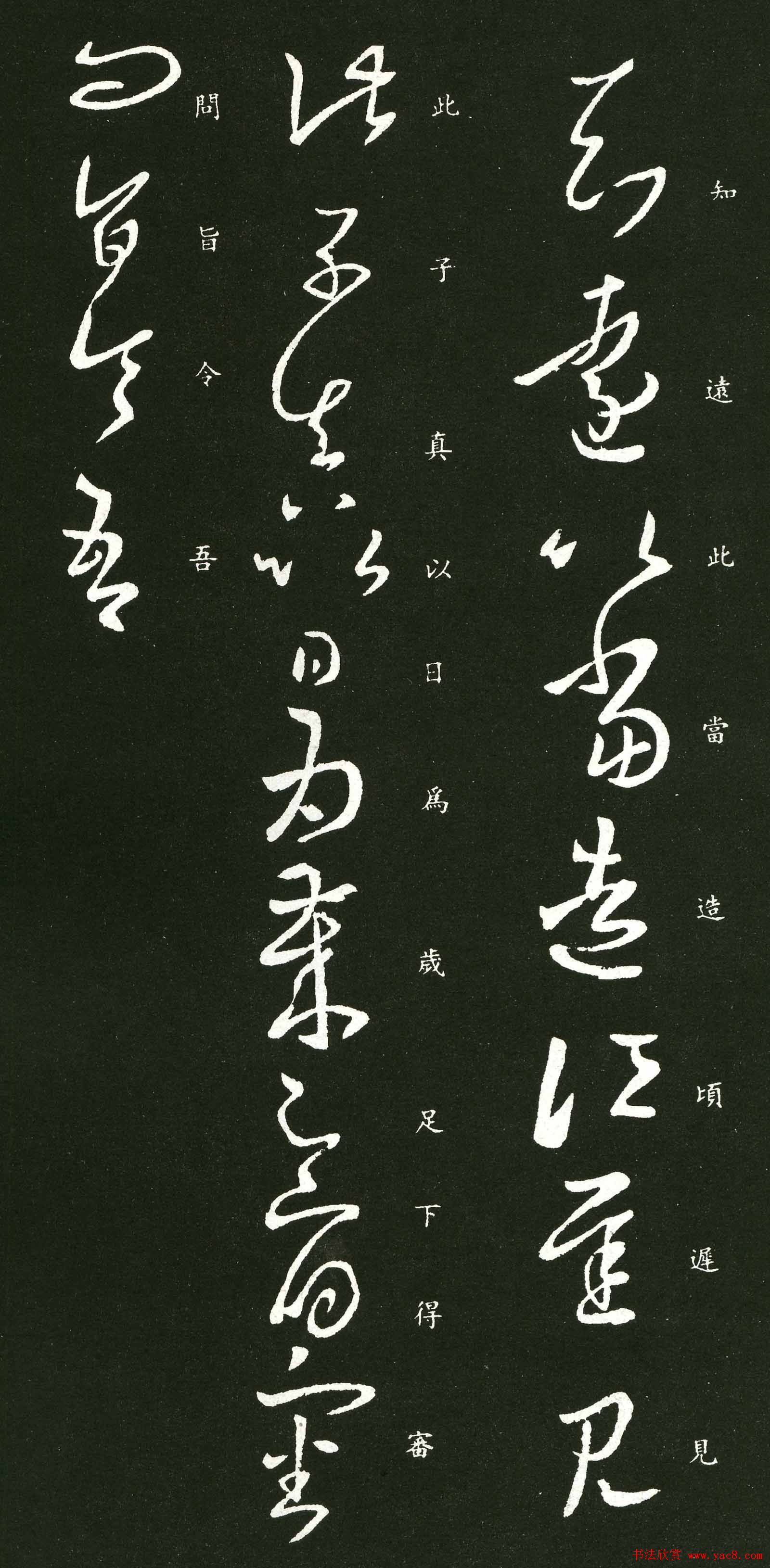 王羲之草书欣赏《知远帖》三种