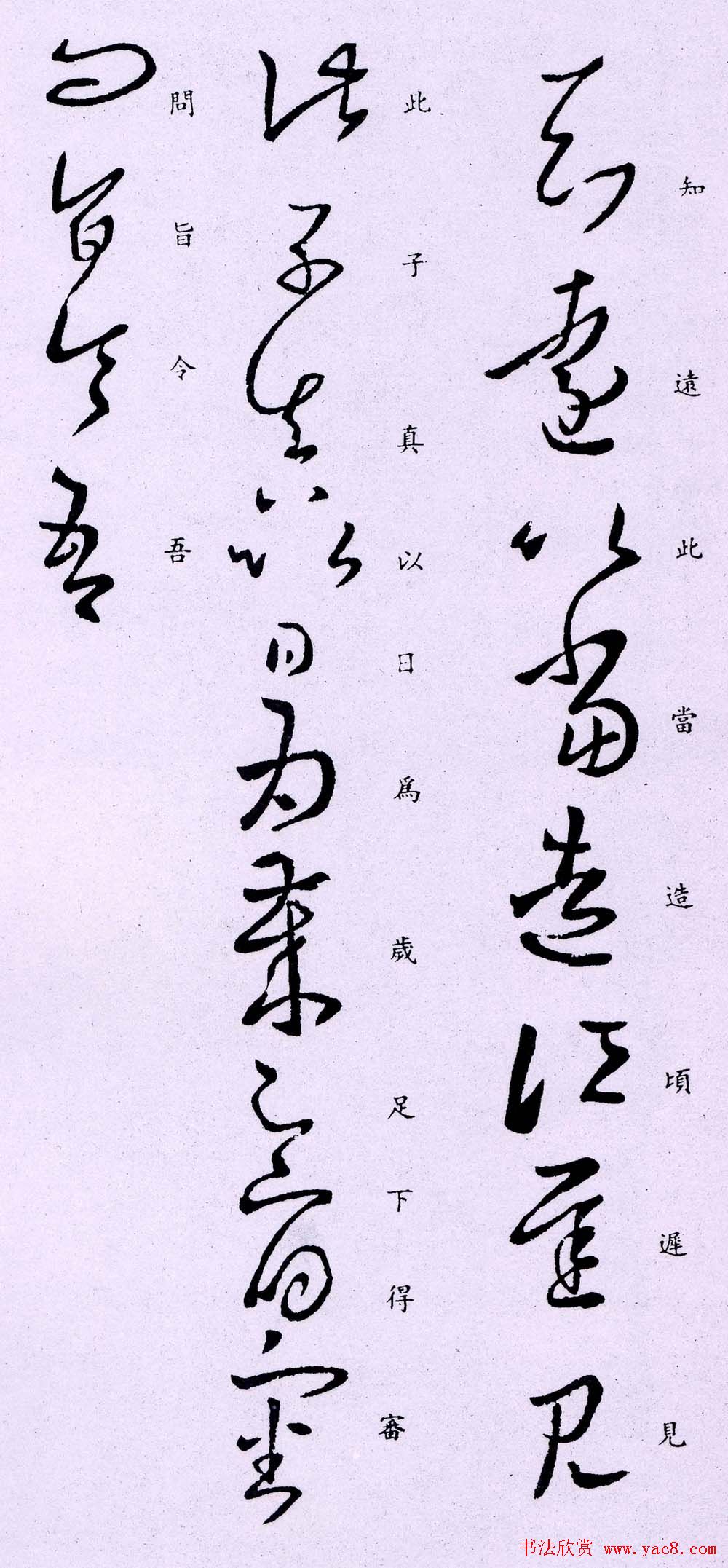 王羲之草书欣赏《知远帖》三种