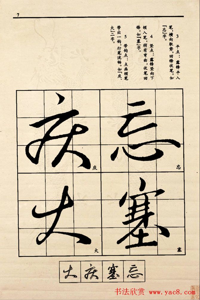 九宫格版行草字帖《王献之行书技法要诀》