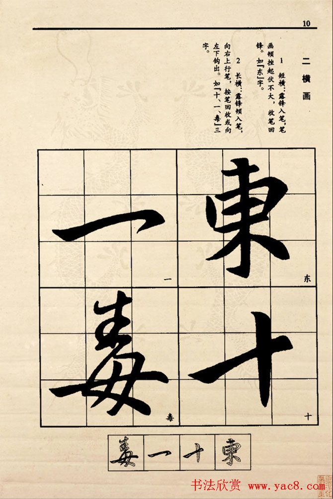 九宫格版行草字帖《王献之行书技法要诀》