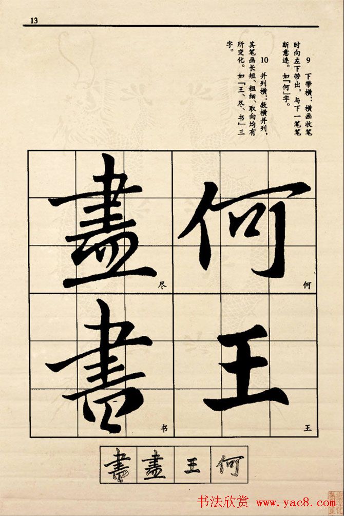 九宫格版行草字帖《王献之行书技法要诀》