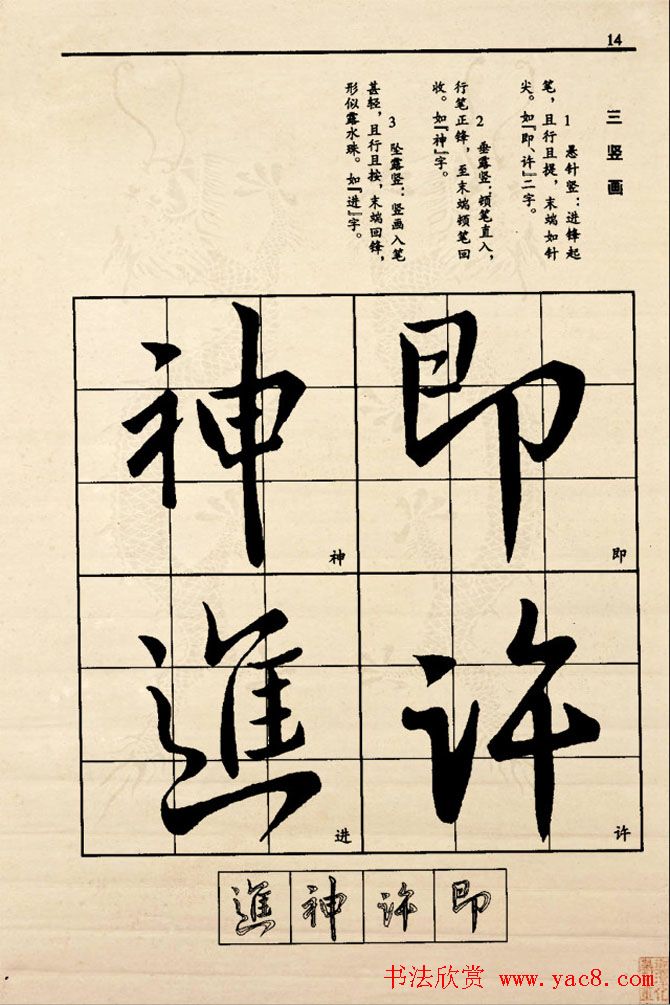 九宫格版行草字帖《王献之行书技法要诀》