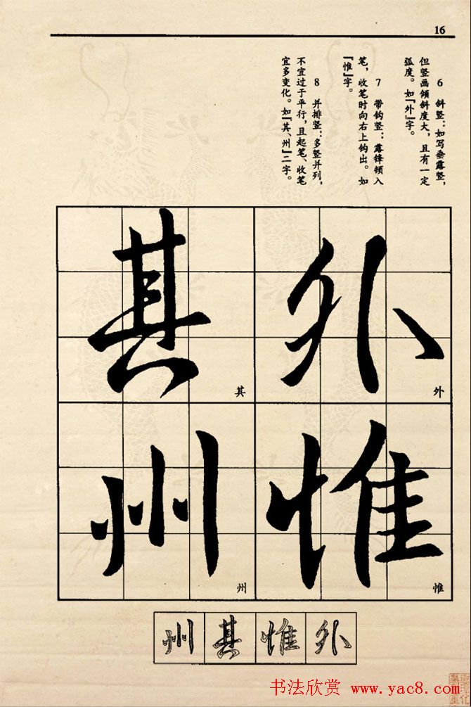 九宫格版行草字帖《王献之行书技法要诀》