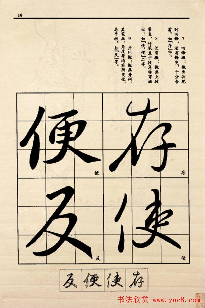 九宫格版行草字帖《王献之行书技法要诀》