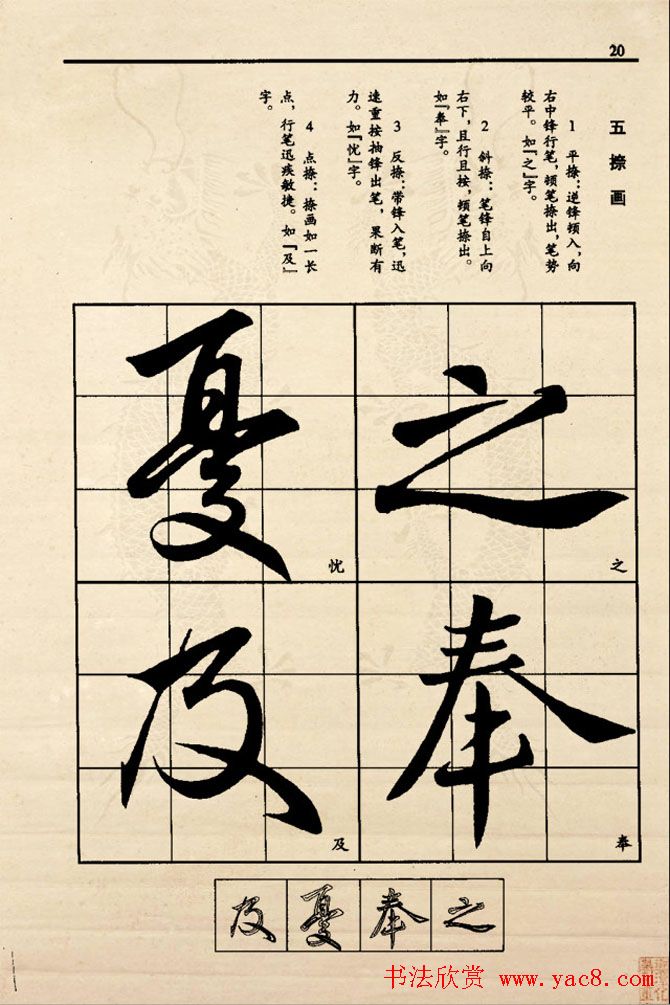 九宫格版行草字帖《王献之行书技法要诀》