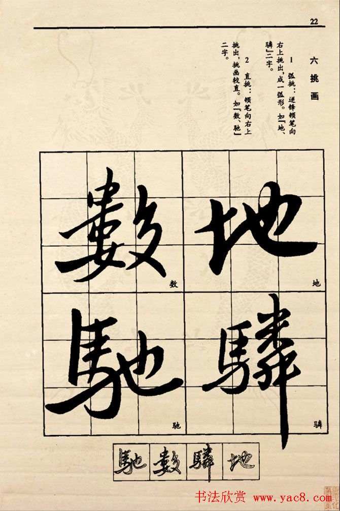 九宫格版行草字帖《王献之行书技法要诀》