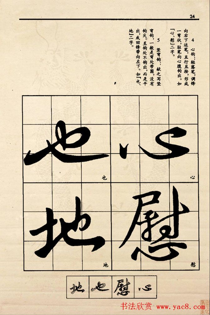 九宫格版行草字帖《王献之行书技法要诀》