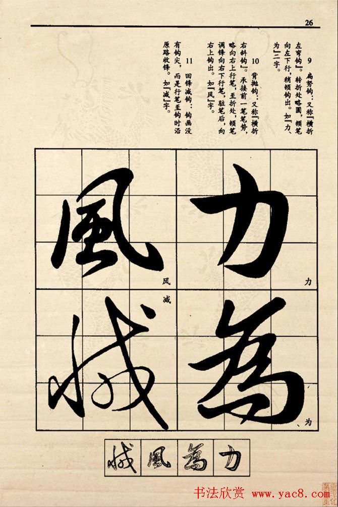 九宫格版行草字帖《王献之行书技法要诀》