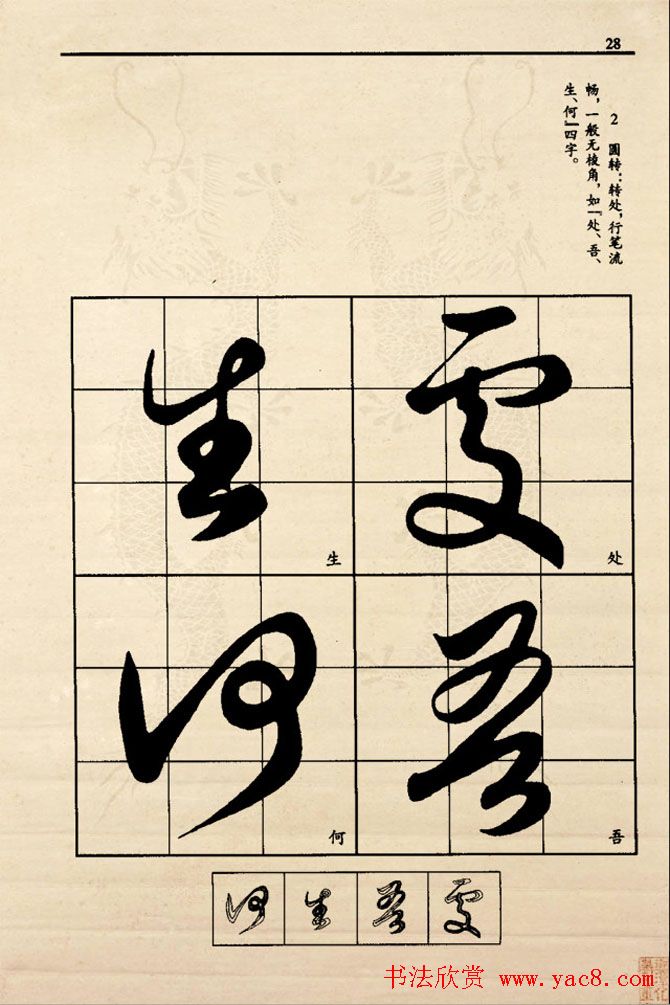 九宫格版行草字帖《王献之行书技法要诀》