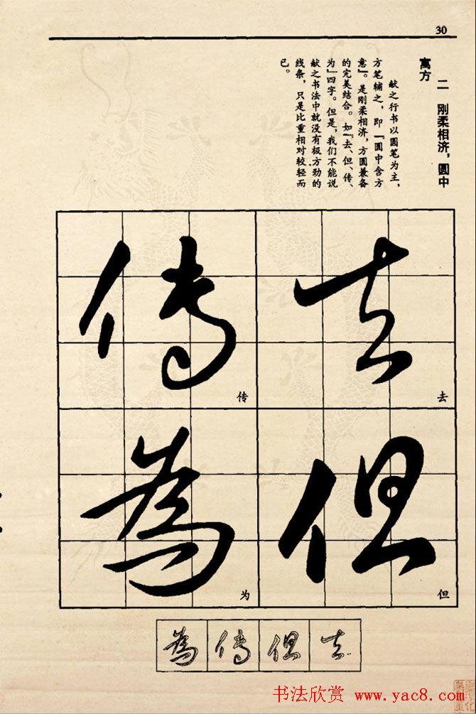 九宫格版行草字帖《王献之行书技法要诀》