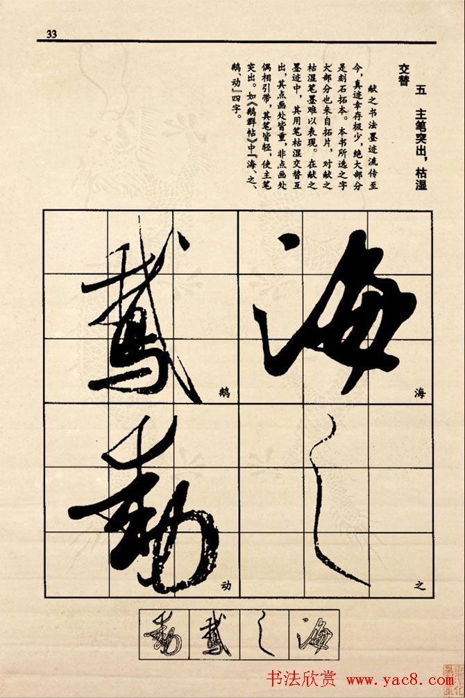 九宫格版行草字帖《王献之行书技法要诀》