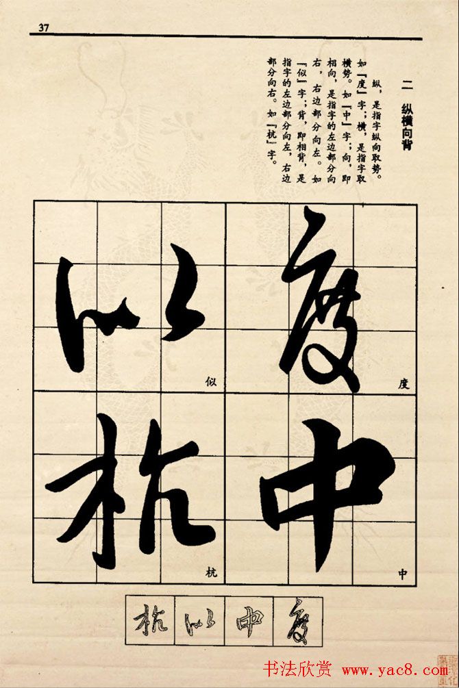 九宫格版行草字帖《王献之行书技法要诀》