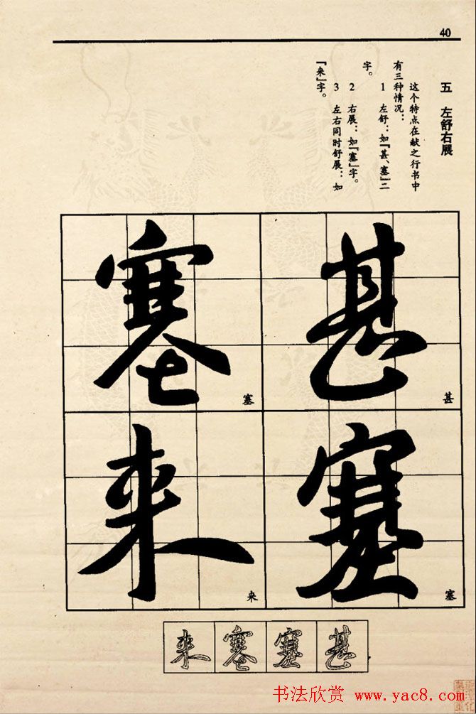 九宫格版行草字帖《王献之行书技法要诀》