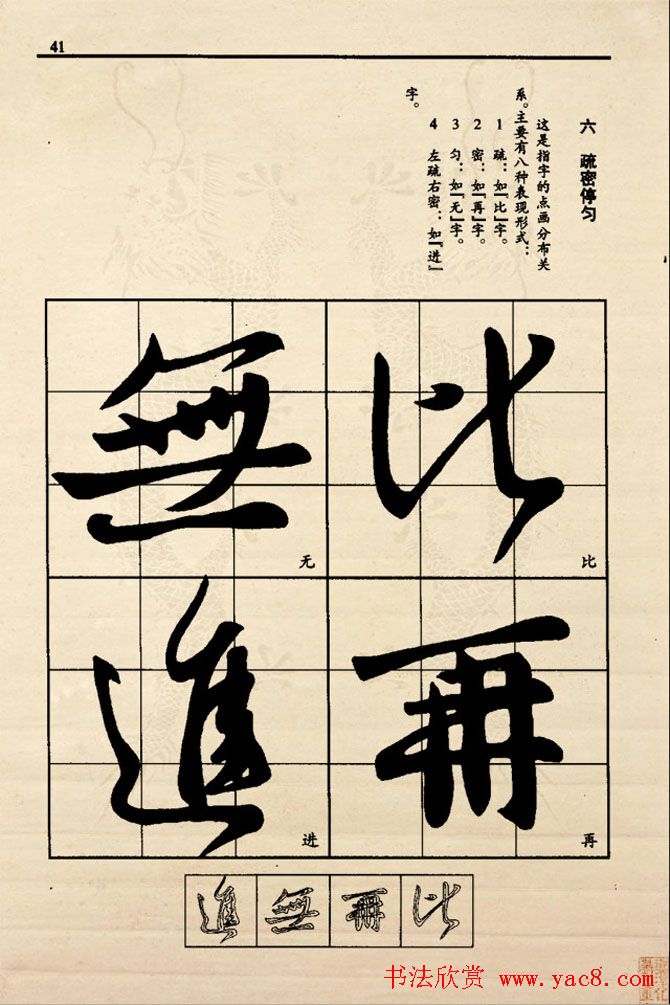 九宫格版行草字帖《王献之行书技法要诀》